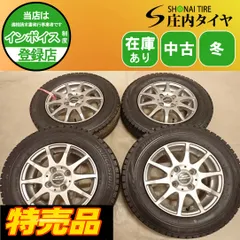 特売品 冬4本SET 会社宛 送料無料 145/80R13×4J 75Q ブリヂストン ブリザック VRX 2019年製 アルミ デイズ ワゴンR ウェイク 特価NO,G0803のサムネイル