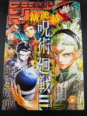 2026年最新】週刊少年ジャンプ 呪術廻戦 新連載の人気アイテム - メルカリ
