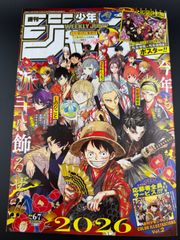 【特別限定とじ込み付録未開封】週刊少年ジャンプ 2023年　6・7合併号 週刊少年ジャンプ 2026年6・7月合併号 - メルカリ