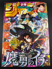 週刊少年ジャンプ2024年9月23日41号 魔男のイチ新連載 - メルカリ