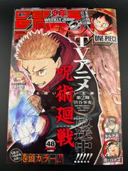 週刊少年ジャンプ 2023 43号 呪術廻戦 五条VS宿儺クライマックス回