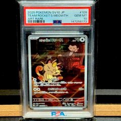 エリカのモンジャラAR PSA10 - メルカリ