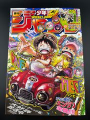 週刊少年ジャンプ 2025年26号 ONE PIECE巻頭カラー - メルカリ