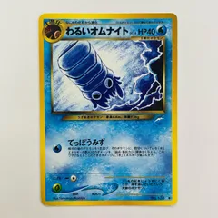 【飾磨店】 中古 わるいオムナイトLV.18 旧裏のサムネイル