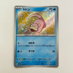 ポケモンカード ヤドン S sv4a 219/190 1枚 - メルカリ