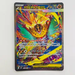 【飾磨店】 中古 メガルチャブルex SAR M2a-239