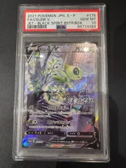PSA10 セレビィV プロモ 175/s-p 　漆黒のガイスト フルアートのサムネイル