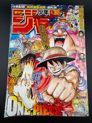 週刊少年ジャンプ 1999年 No.45 ONE PIECE表紙 - メルカリ