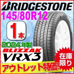 145/80R13 新品スタッドレスタイヤ 1本【2025年製】 BRIDGESTONE