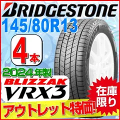 145/80R13 新品スタッドレスタイヤ 4本セット【2024年製】 BRIDGESTONE BLIZZAK VRX3 145/80R13 75Q ブリヂストン ブリザック 冬タイヤ 矢東タイヤのサムネイル