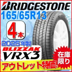 165/65R13 新品スタッドレスタイヤ 4本セット【2025年製】 BRIDGESTONE BLIZZAK VRX3 165/65R13 77Q ブリヂストン ブリザック 冬タイヤ 矢東タイヤのサムネイル