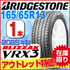 165/65R13 新品スタッドレスタイヤ 1本【2025年製】 BRIDGESTONE BLIZZAK VRX3 165/65R13 77Q ブリヂストン ブリザック 冬タイヤ 矢東タイヤのサムネイル