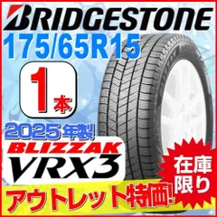 175/65R15 新品スタッドレスタイヤ 1本【2025年製】 BRIDGESTONE BLIZZAK VRX3 175/65R15 84Q ブリヂストン ブリザック 冬タイヤ 矢東タイヤのサムネイル