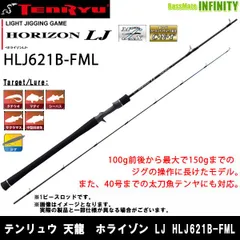 テンリュウ 天龍　ホライゾン LJ HLJ621B-FML ベイトモデルのサムネイル