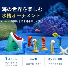 海洋生物 ウナギ ミニチュア フィギュア 水槽用 アクセサリー アクアリウム 装飾 インテリア オブジェ 癒し グッズ 7点セット NB0FNM3K3P2のサムネイル