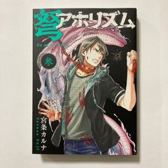 平野耕太 アサシネ 小冊子 コミックバーズ2013年11月号付録 - メルカリ
