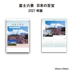 カレンダー 2027 壁掛け 富士六景 日本の至高 NK19 カレンダー 2027年 おしゃれ 風景 富士山 世界遺産 アート 季節 四季 風景写真 きれい カラフル 2ヶ月 46/4切 267763のサムネイル