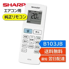 シャープ エアコン 純正リモコン B103JB 2056381065 AC-360PC AC-36PFT AC-36RFT AY-P22DH AY-P25DH AY-P28DH AY-R22DH AY-R25DH AY-R28DH AC-28PFTのサムネイル