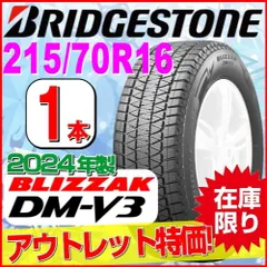 215/70R16 新品スタッドレスタイヤ 1本【2024年製】 BRIDGESTONE BLIZZAK DM-V3 215/70R16 100Q ブリヂストン ブリザック 冬タイヤ 矢東タイヤのサムネイル