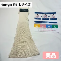 美品★TONGA FIT（トンガ　フィット）  Lサイズ、スリング、抱っこ紐、ヒップシート◎クリーニング済◎のサムネイル