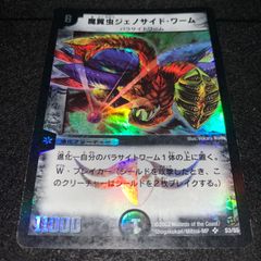 魔翼虫ジェノサイド・ワーム デュエルマスターズ - メルカリ