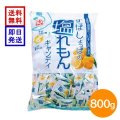 塩れもんキャンディ 800g 塩レモン 飴 塩分 クエン酸 熱中症対策 スポーツ 塩分補給 大容量 松屋製菓のサムネイル