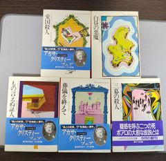 最終価格】【貴重なフェア帯付あり】アガサ・クリスティー 名探偵