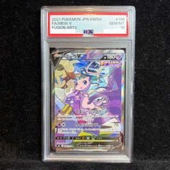 PSA10 ミュウV SR フュージョンアーツ ポケモンカード - メルカリ
