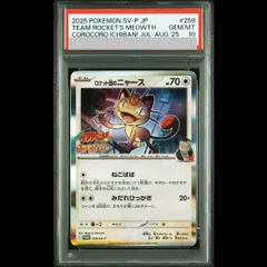 PSA10】ロケット団のニャース PROMO 259/SV-P 1枚 - メルカリ