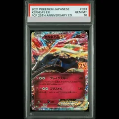 2026年最新】ゼルネアスex 25th psa10の人気アイテム - メルカリ
