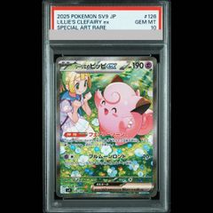 PSA8】リーリエのピッピ ex SAR 126/100 - メルカリ