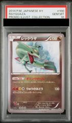 PSA10 レックウザ　イラストコレクションプロモ 100/XY-P ぴ*ん様 レックウザ イラストコレクション プロモ 100/XY-P PSA10
