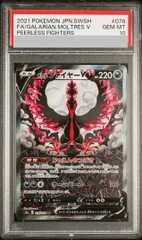 【PSA10】ガラルファイヤーV SR 078/070 1枚のサムネイル