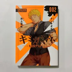 2026年最新】キミガシネ 漫画の人気アイテム - メルカリ