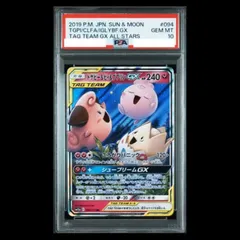 ポケモンカード トゲピー&ピィ&ププリンGX 094/173 RR PSA10 PSA10】トゲピー＆ピィ＆ププリンGX RR 094/173 1枚 - メルカリ