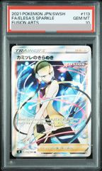 カミツレのきらめき SR 113/100 PSA10 最終値下げ カミツレのきらめき SR 113/100 PSA10 最終値下げ - メルカリ