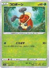 【中古】 ポケモンカードゲーム コロボーシ S12A S12A 009/172 C ミラー仕様のサムネイル