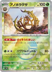 【中古】 ポケモンカードゲーム アノホラグサ モンスターボール柄 SV8A SV8A 012/187 R ミラー仕様のサムネイル