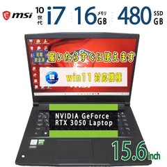 【ゲーミングPC】◆ MSI GF63 Thin 10UC / 15.6型 /超速 Core i7-10750H / 480GB SSD /メモリ 16GB ◆ RTX 3050 Laptop 搭載 /最新 Windows 11 / Officeのサムネイル