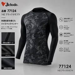 インナー ジードラゴン Z-DRAGON ロングスリーブ 77124 長袖 コンプレッション 春夏 吸汗速乾 接触冷感 自重堂　ブラックカモフラのサムネイル