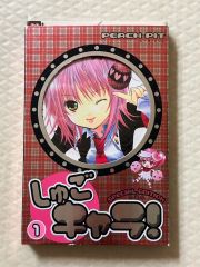 新品未開封】しゅごキャラ！ 11 限定版 こころのたまご 付き - メルカリ