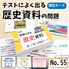 中学受験　予習シリーズ小5下社会　歴史暗記カード　四谷大塚　早稲田アカデミー 予習シリーズ5年下 漢字とことば 第1～18回 暗記カード 組分けテスト