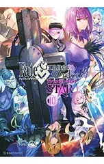 2026年最新】Fate/Grand Order アンソロジーコミック STAR の人気