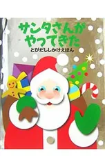 サンタさんがやってきた／デビッド・ペルハムのサムネイル