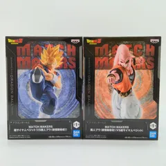 【未開封】ドラゴンボールZ MATCH MAKERS 超サイヤ人ベジット 魔人ブウ 孫悟飯吸収 フィギュア バンプレスト バンダイ 2体セット まとめ売り B-21-1