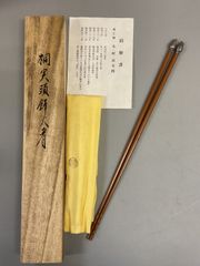 木村清斎作 鵬雲斎好 笹頭飾火箸 共箱 共布 経歴書付 茶道具 R8SA403