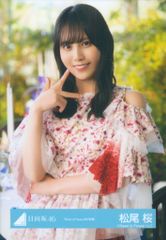 日向坂46 松尾桜 生写真 好きになるクレッシェンド チュウ - メルカリ