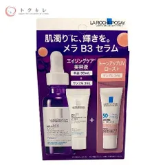 【トクキレ】ラ ロッシュ ポゼ メラ B3 セラム キット  (現品美容液30ml + 試供品2種 各3ml) 未使用のサムネイル