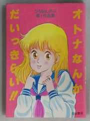 おならじょ - メルカリ