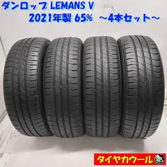 ◆本州・四国は送料無料◆ ＜希少！ ノーマルタイヤ 4本＞ 165/55R15 ダンロップ LEMANS V 2021年製 65% 軽のインチアップ    中古のサムネイル